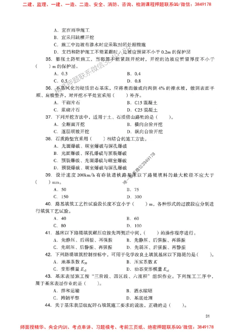 2025一建铁路-官方复习题册推荐_2026年一级建造师_2026年一建铁路_2025年一建铁路SVIP_01-精华文档✿电子教材✿历年真题_04-铁路《官方-章节习题册》JGS推荐