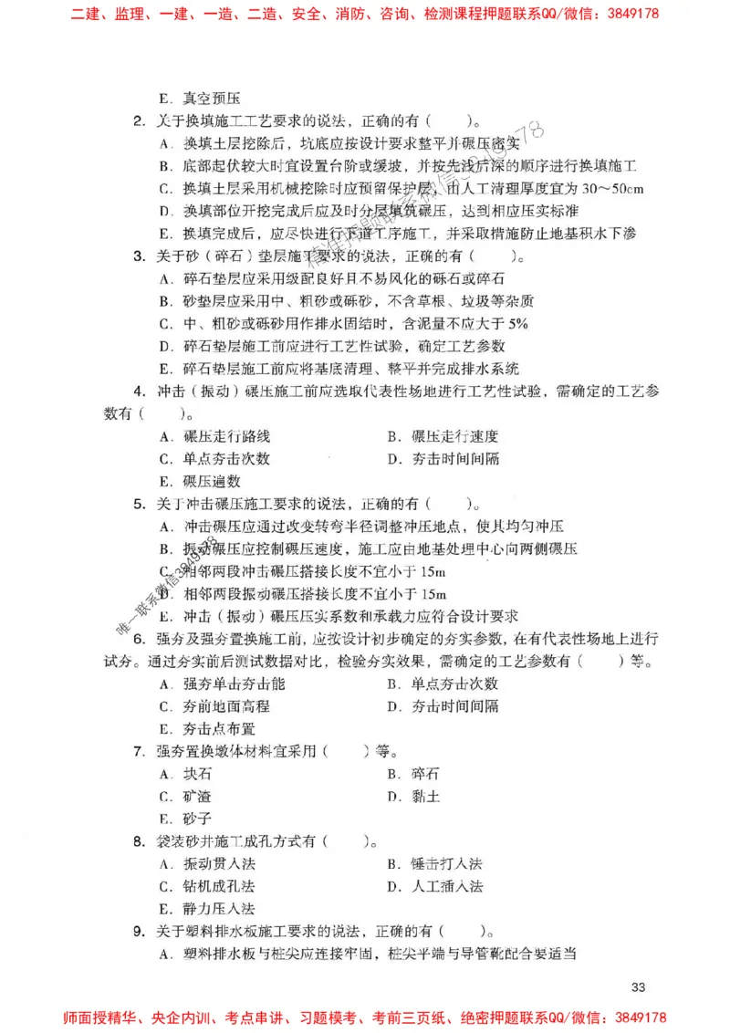 2025一建铁路-官方复习题册推荐_2026年一级建造师_2026年一建铁路_2025年一建铁路SVIP_01-精华文档✿电子教材✿历年真题_04-铁路《官方-章节习题册》JGS推荐