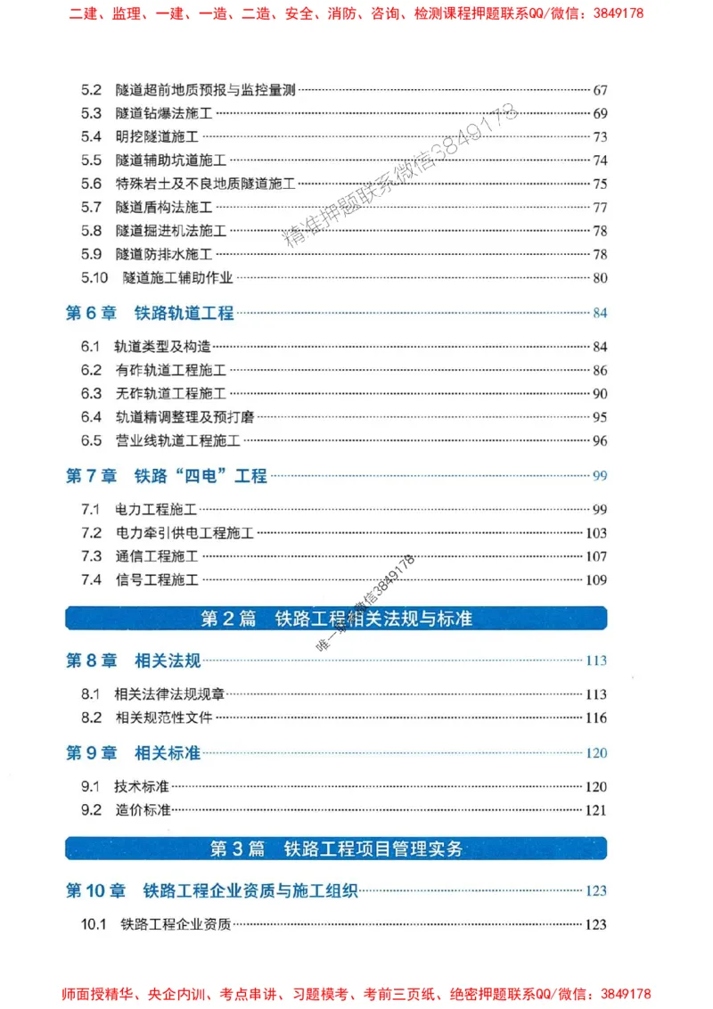 2025一建铁路-官方复习题册推荐_2026年一级建造师_2026年一建铁路_2025年一建铁路SVIP_01-精华文档✿电子教材✿历年真题_04-铁路《官方-章节习题册》JGS推荐