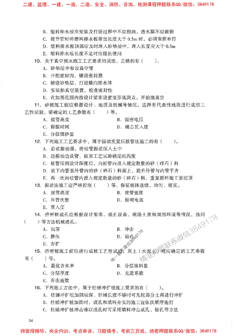 2025一建铁路-官方复习题册推荐_2026年一级建造师_2026年一建铁路_2025年一建铁路SVIP_01-精华文档✿电子教材✿历年真题_04-铁路《官方-章节习题册》JGS推荐
