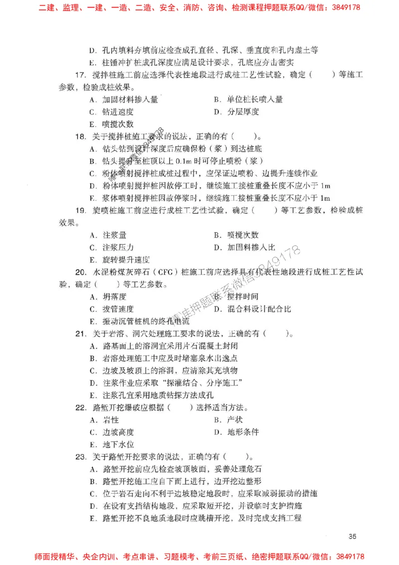 2025一建铁路-官方复习题册推荐_2026年一级建造师_2026年一建铁路_2025年一建铁路SVIP_01-精华文档✿电子教材✿历年真题_04-铁路《官方-章节习题册》JGS推荐