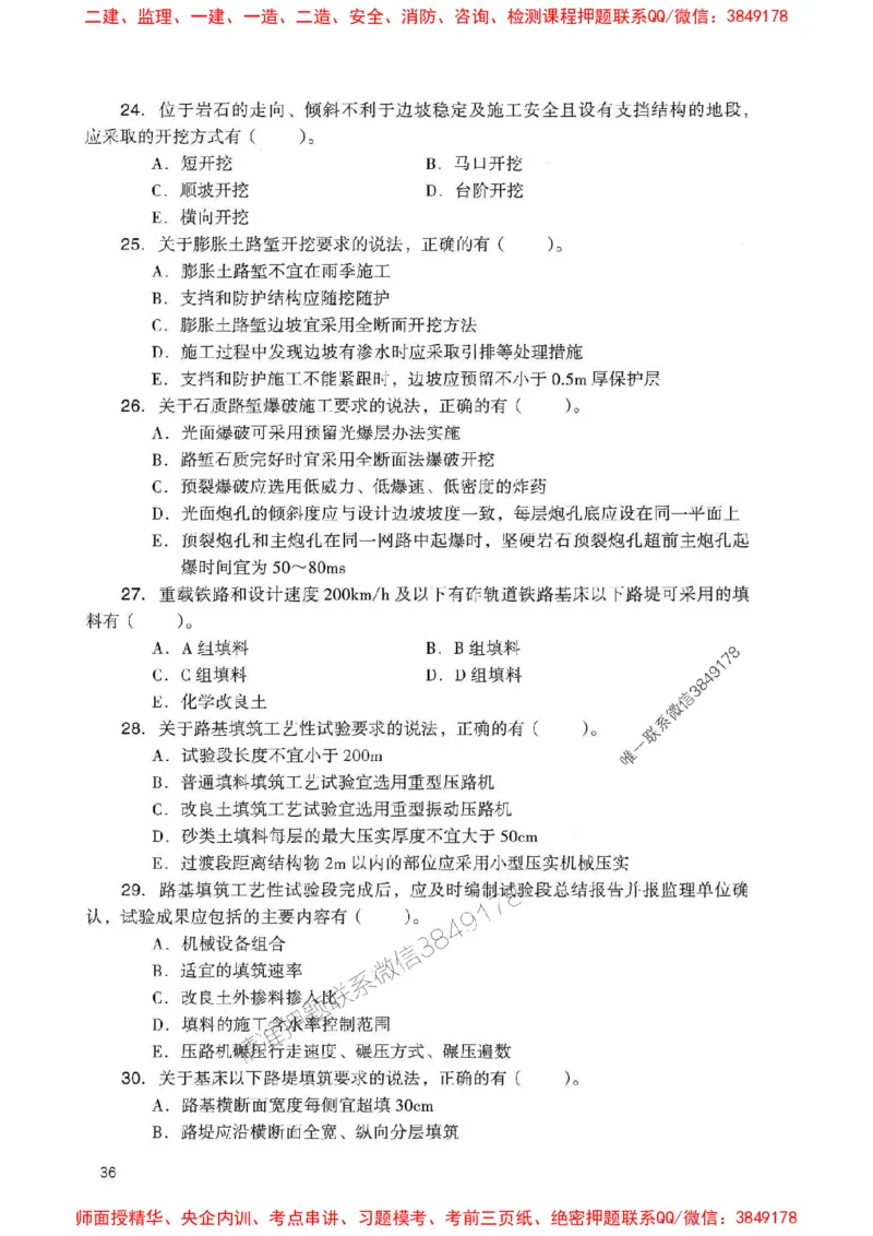 2025一建铁路-官方复习题册推荐_2026年一级建造师_2026年一建铁路_2025年一建铁路SVIP_01-精华文档✿电子教材✿历年真题_04-铁路《官方-章节习题册》JGS推荐