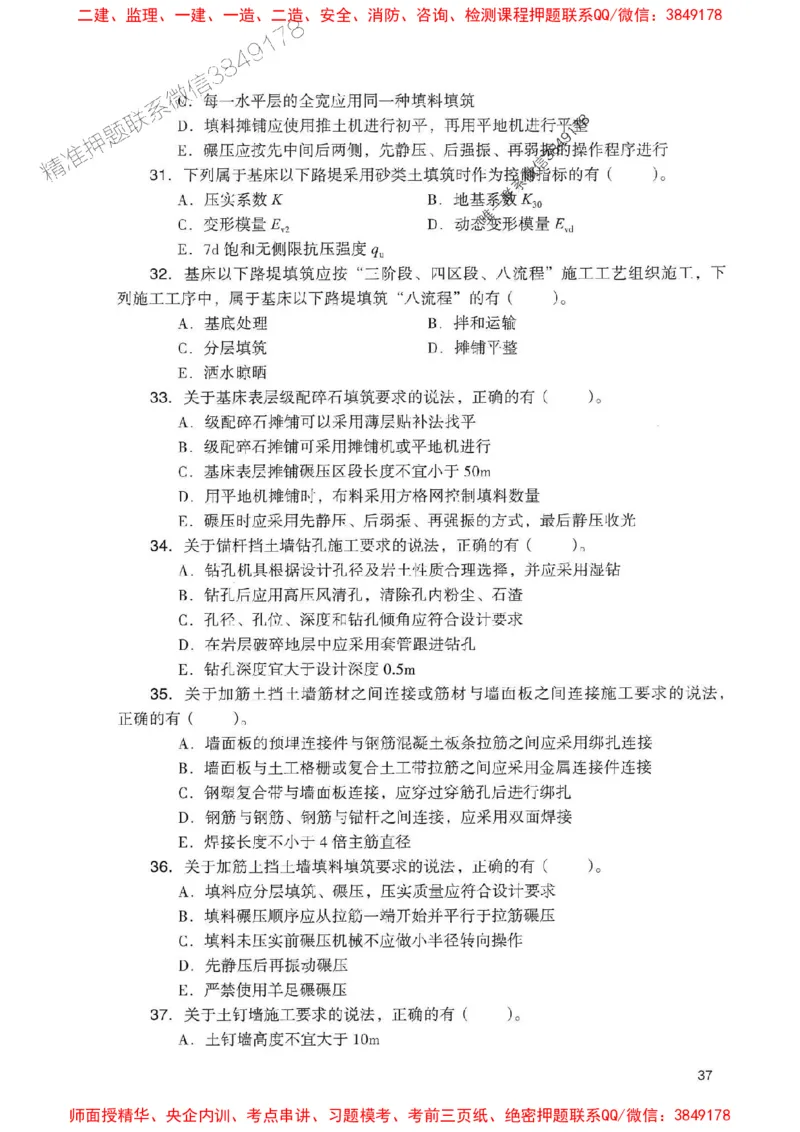 2025一建铁路-官方复习题册推荐_2026年一级建造师_2026年一建铁路_2025年一建铁路SVIP_01-精华文档✿电子教材✿历年真题_04-铁路《官方-章节习题册》JGS推荐