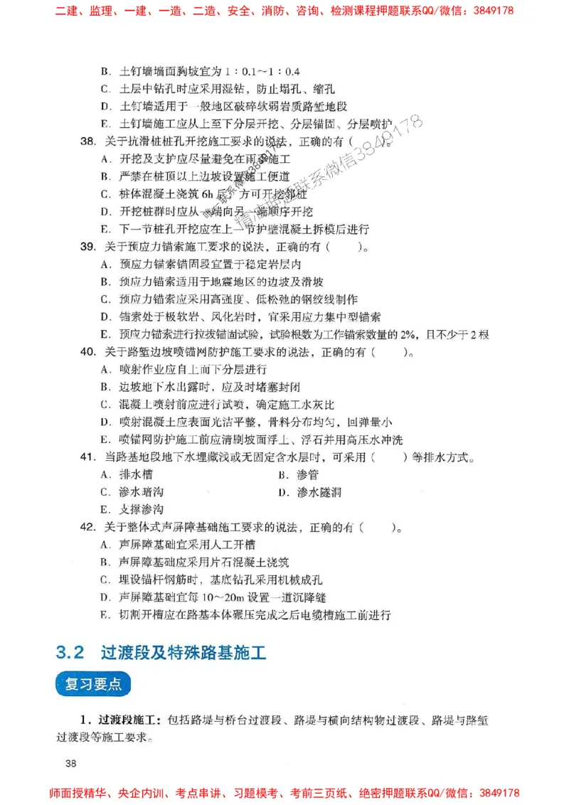 2025一建铁路-官方复习题册推荐_2026年一级建造师_2026年一建铁路_2025年一建铁路SVIP_01-精华文档✿电子教材✿历年真题_04-铁路《官方-章节习题册》JGS推荐