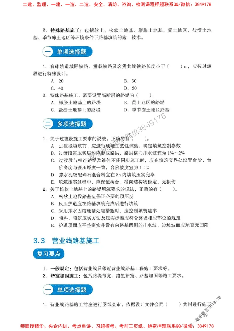 2025一建铁路-官方复习题册推荐_2026年一级建造师_2026年一建铁路_2025年一建铁路SVIP_01-精华文档✿电子教材✿历年真题_04-铁路《官方-章节习题册》JGS推荐