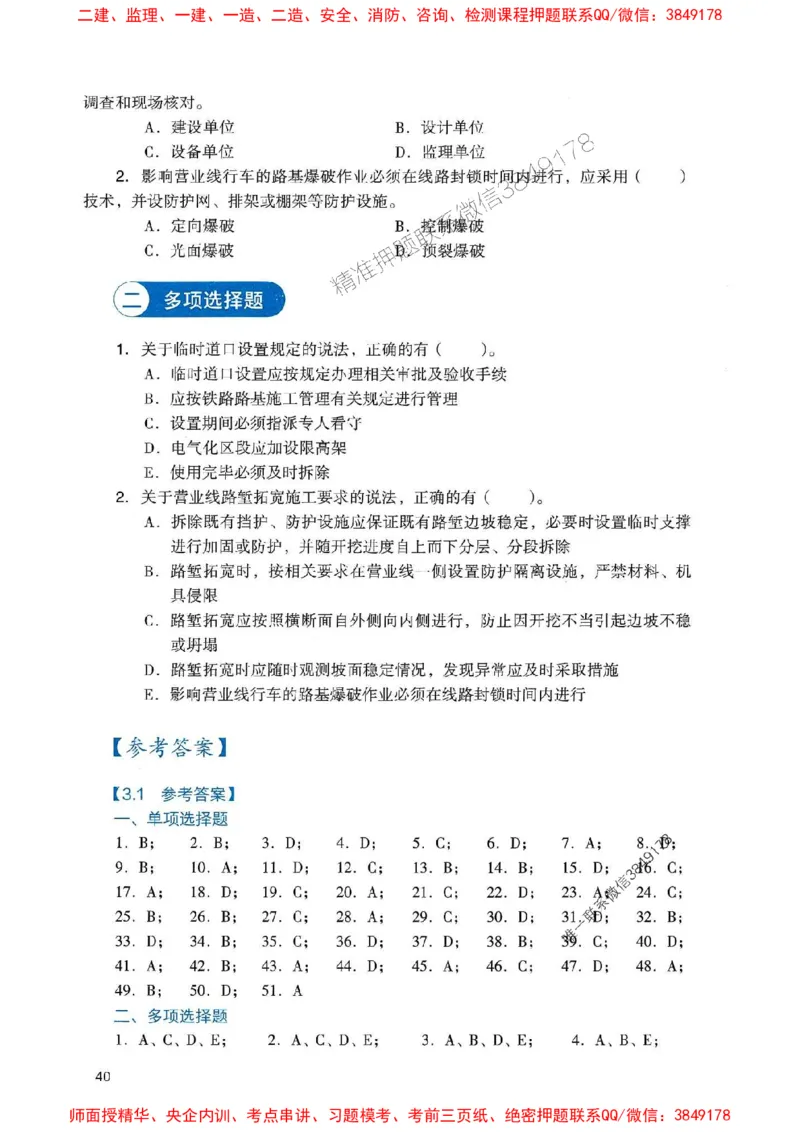2025一建铁路-官方复习题册推荐_2026年一级建造师_2026年一建铁路_2025年一建铁路SVIP_01-精华文档✿电子教材✿历年真题_04-铁路《官方-章节习题册》JGS推荐