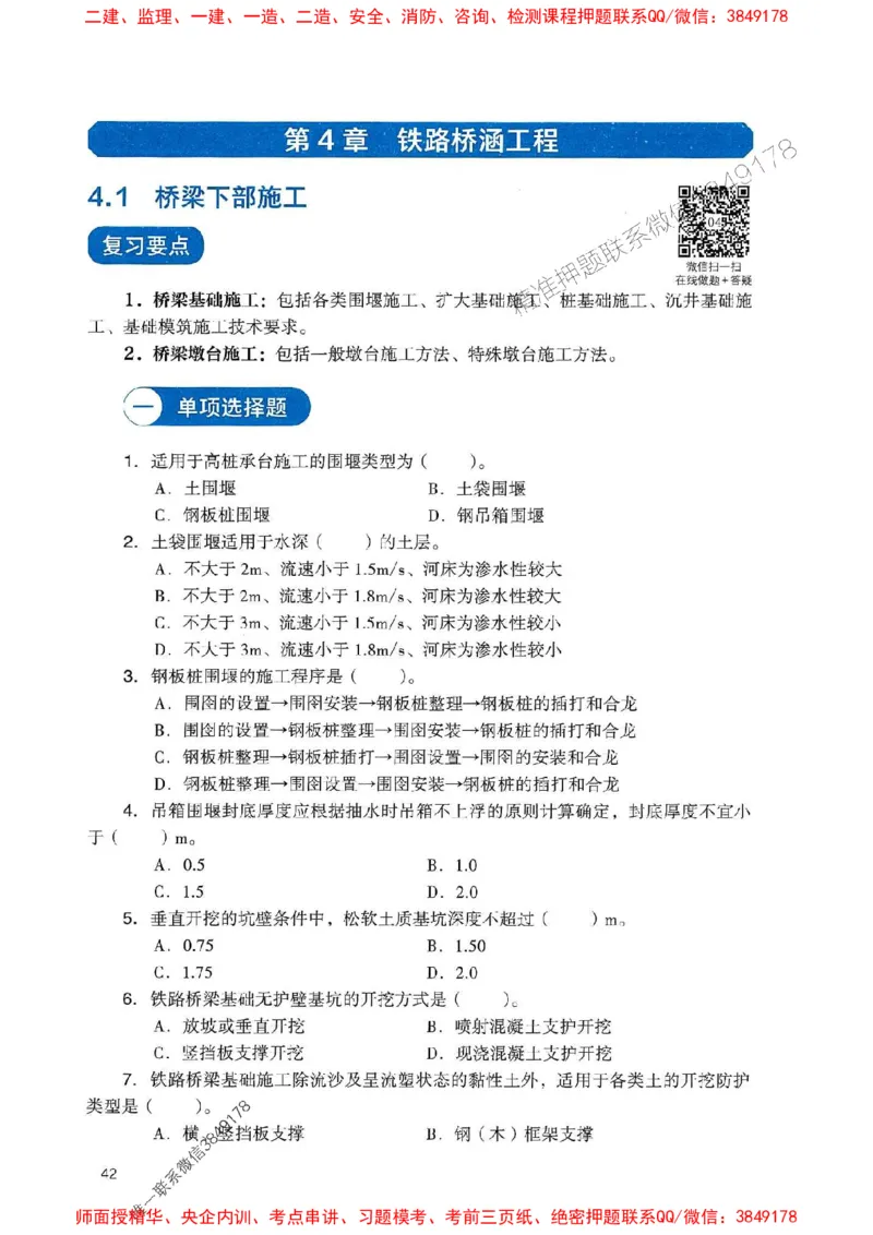 2025一建铁路-官方复习题册推荐_2026年一级建造师_2026年一建铁路_2025年一建铁路SVIP_01-精华文档✿电子教材✿历年真题_04-铁路《官方-章节习题册》JGS推荐