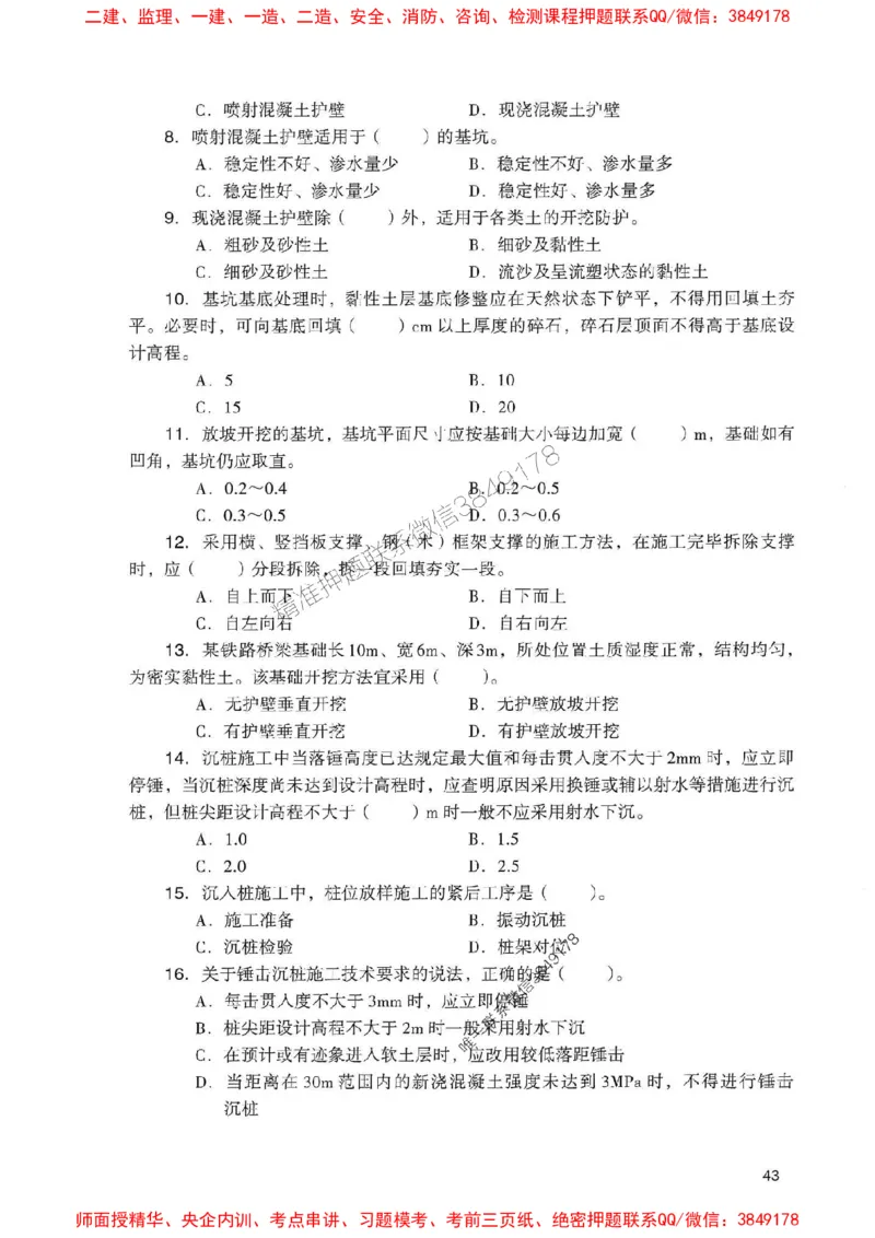 2025一建铁路-官方复习题册推荐_2026年一级建造师_2026年一建铁路_2025年一建铁路SVIP_01-精华文档✿电子教材✿历年真题_04-铁路《官方-章节习题册》JGS推荐