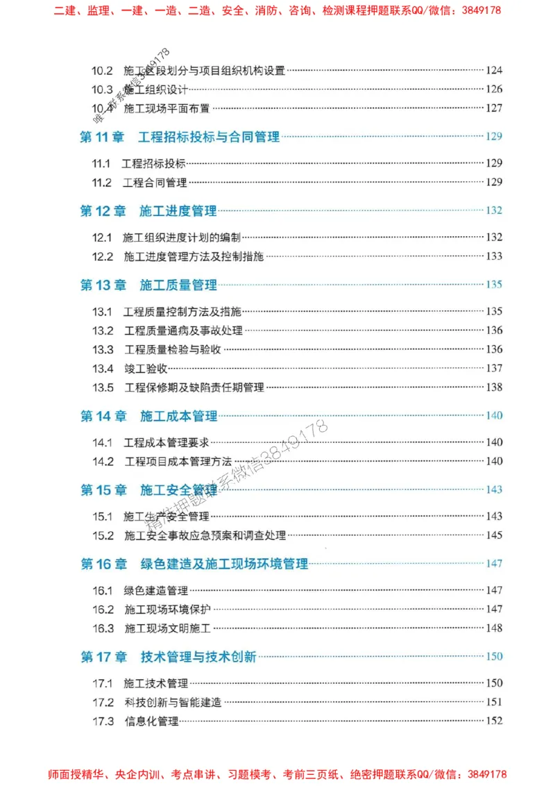 2025一建铁路-官方复习题册推荐_2026年一级建造师_2026年一建铁路_2025年一建铁路SVIP_01-精华文档✿电子教材✿历年真题_04-铁路《官方-章节习题册》JGS推荐