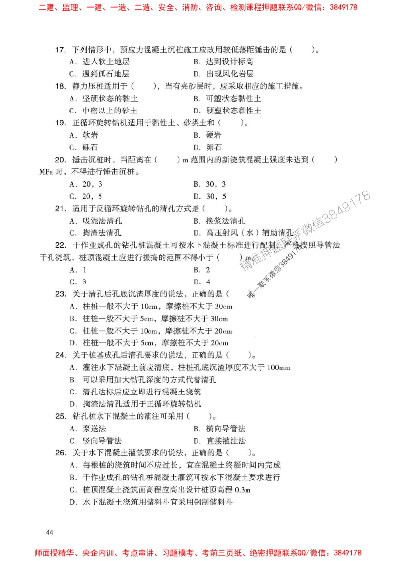 2025一建铁路-官方复习题册推荐_2026年一级建造师_2026年一建铁路_2025年一建铁路SVIP_01-精华文档✿电子教材✿历年真题_04-铁路《官方-章节习题册》JGS推荐