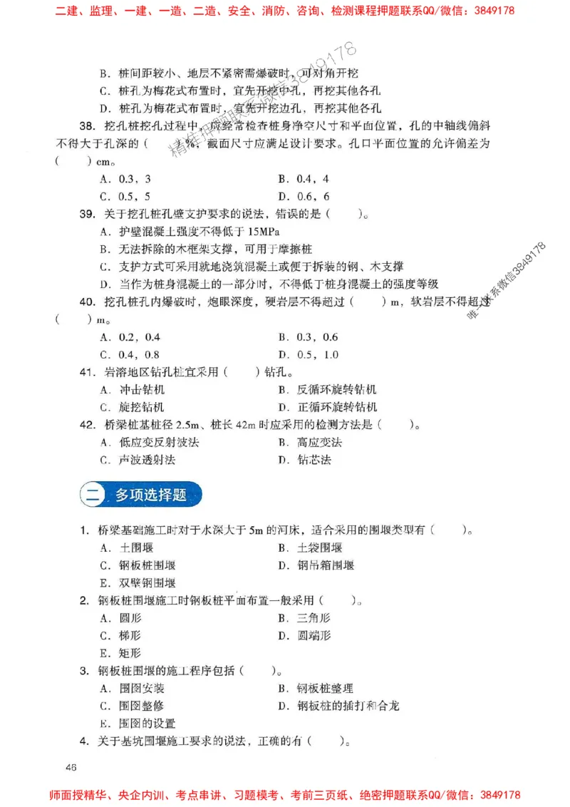 2025一建铁路-官方复习题册推荐_2026年一级建造师_2026年一建铁路_2025年一建铁路SVIP_01-精华文档✿电子教材✿历年真题_04-铁路《官方-章节习题册》JGS推荐