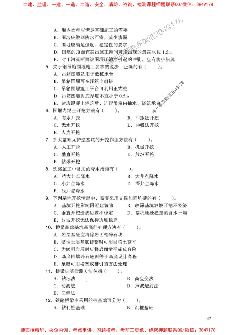 2025一建铁路-官方复习题册推荐_2026年一级建造师_2026年一建铁路_2025年一建铁路SVIP_01-精华文档✿电子教材✿历年真题_04-铁路《官方-章节习题册》JGS推荐