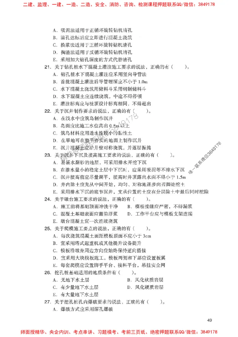 2025一建铁路-官方复习题册推荐_2026年一级建造师_2026年一建铁路_2025年一建铁路SVIP_01-精华文档✿电子教材✿历年真题_04-铁路《官方-章节习题册》JGS推荐