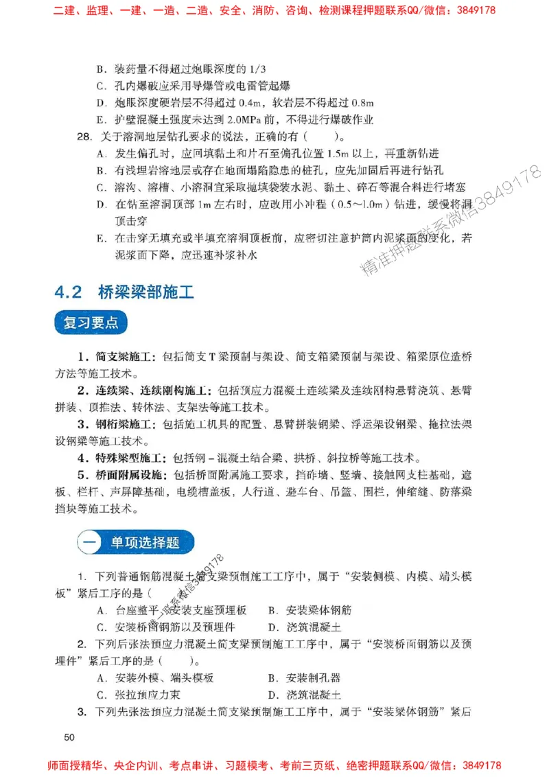 2025一建铁路-官方复习题册推荐_2026年一级建造师_2026年一建铁路_2025年一建铁路SVIP_01-精华文档✿电子教材✿历年真题_04-铁路《官方-章节习题册》JGS推荐