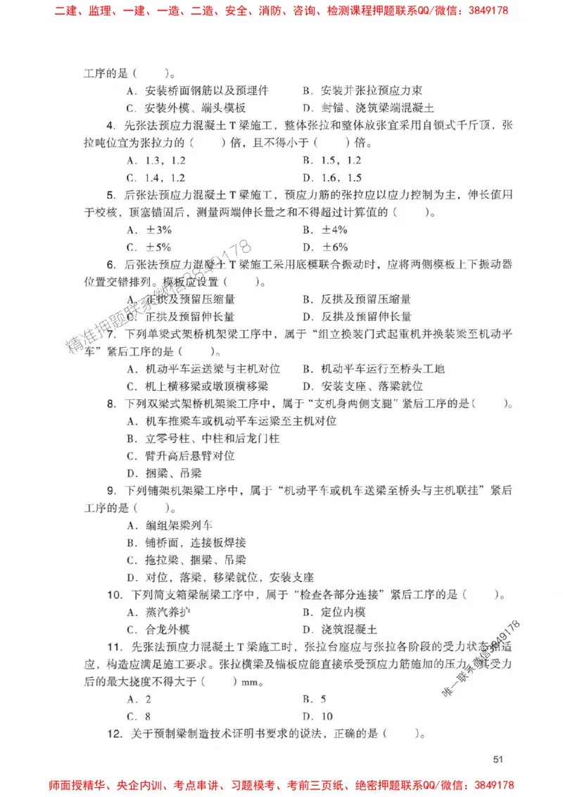 2025一建铁路-官方复习题册推荐_2026年一级建造师_2026年一建铁路_2025年一建铁路SVIP_01-精华文档✿电子教材✿历年真题_04-铁路《官方-章节习题册》JGS推荐
