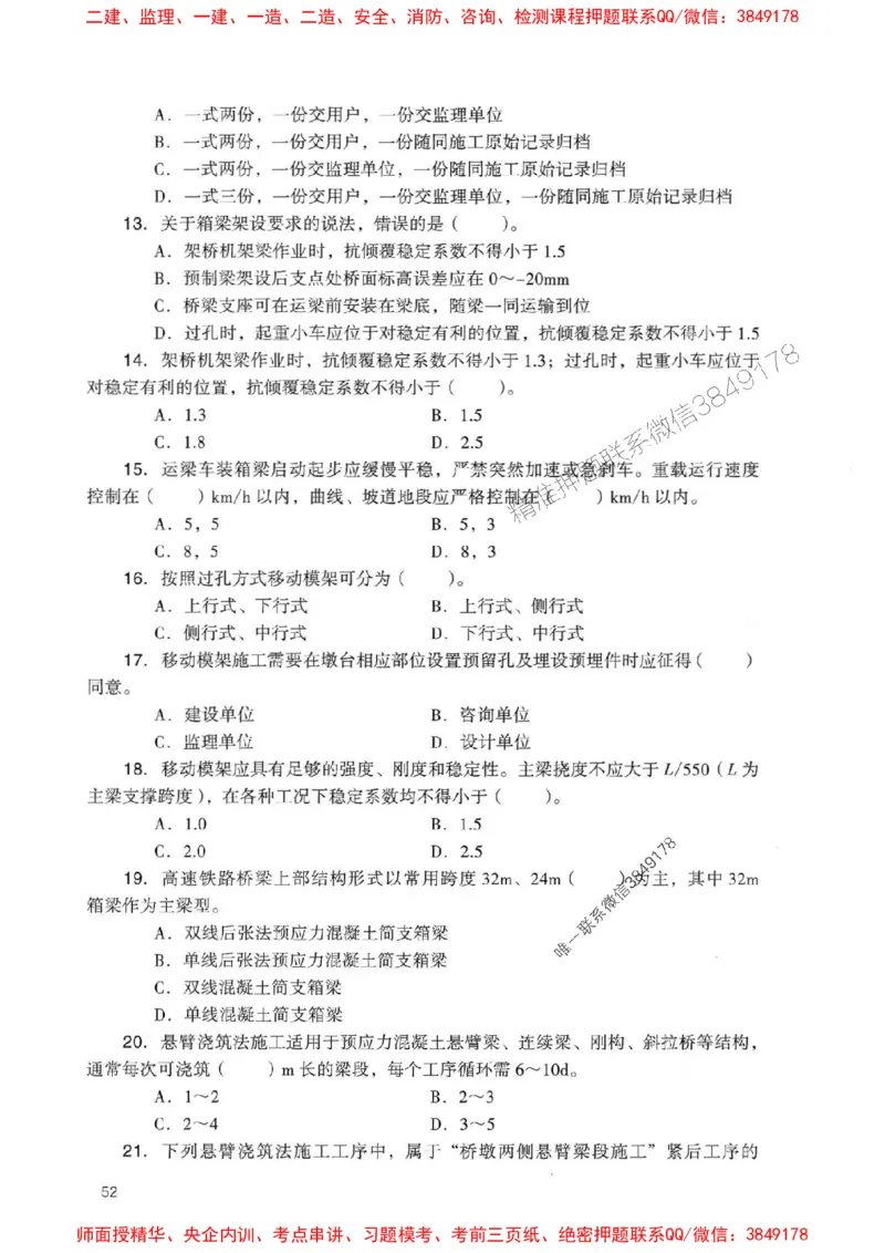 2025一建铁路-官方复习题册推荐_2026年一级建造师_2026年一建铁路_2025年一建铁路SVIP_01-精华文档✿电子教材✿历年真题_04-铁路《官方-章节习题册》JGS推荐