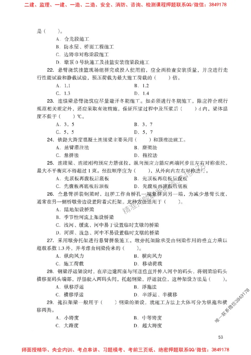 2025一建铁路-官方复习题册推荐_2026年一级建造师_2026年一建铁路_2025年一建铁路SVIP_01-精华文档✿电子教材✿历年真题_04-铁路《官方-章节习题册》JGS推荐