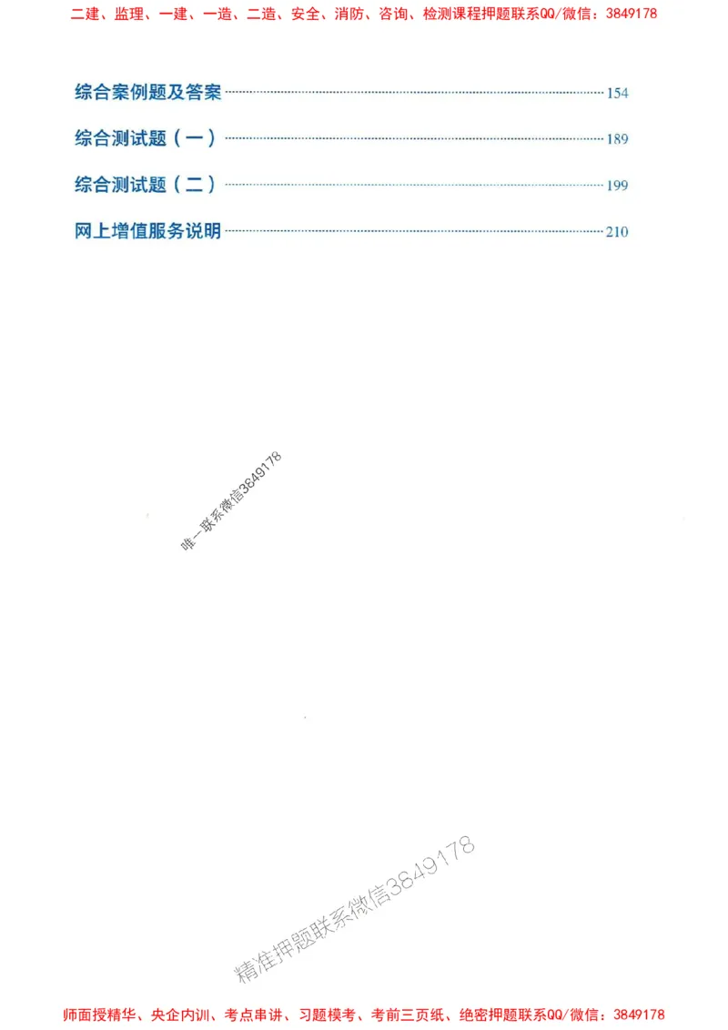 2025一建铁路-官方复习题册推荐_2026年一级建造师_2026年一建铁路_2025年一建铁路SVIP_01-精华文档✿电子教材✿历年真题_04-铁路《官方-章节习题册》JGS推荐