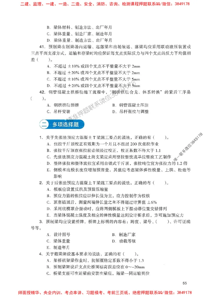 2025一建铁路-官方复习题册推荐_2026年一级建造师_2026年一建铁路_2025年一建铁路SVIP_01-精华文档✿电子教材✿历年真题_04-铁路《官方-章节习题册》JGS推荐