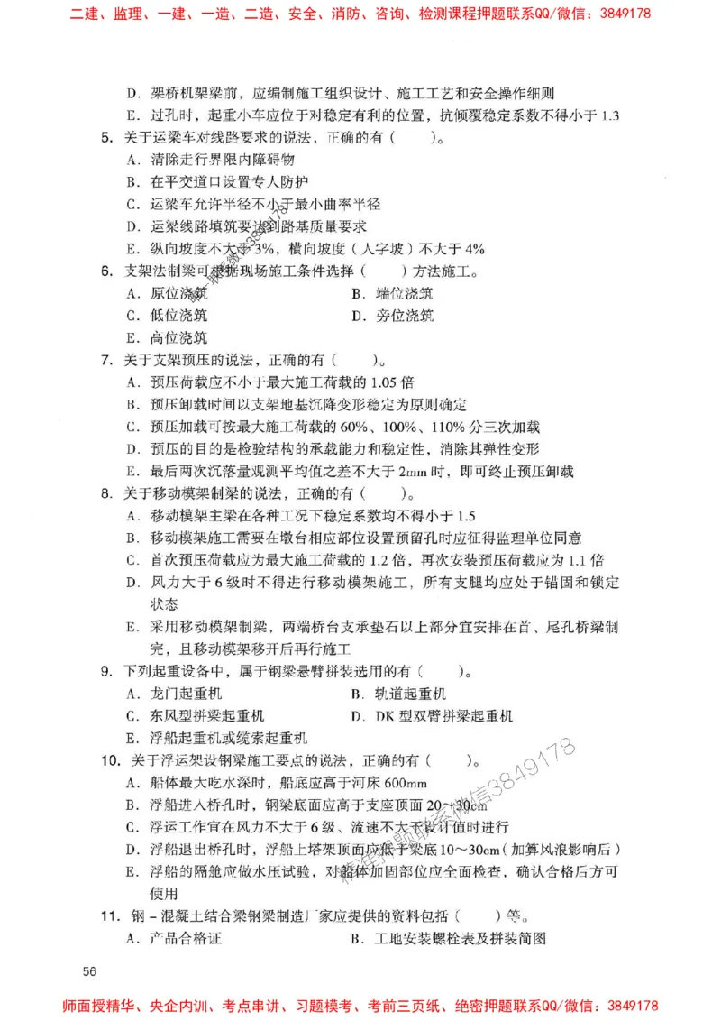 2025一建铁路-官方复习题册推荐_2026年一级建造师_2026年一建铁路_2025年一建铁路SVIP_01-精华文档✿电子教材✿历年真题_04-铁路《官方-章节习题册》JGS推荐