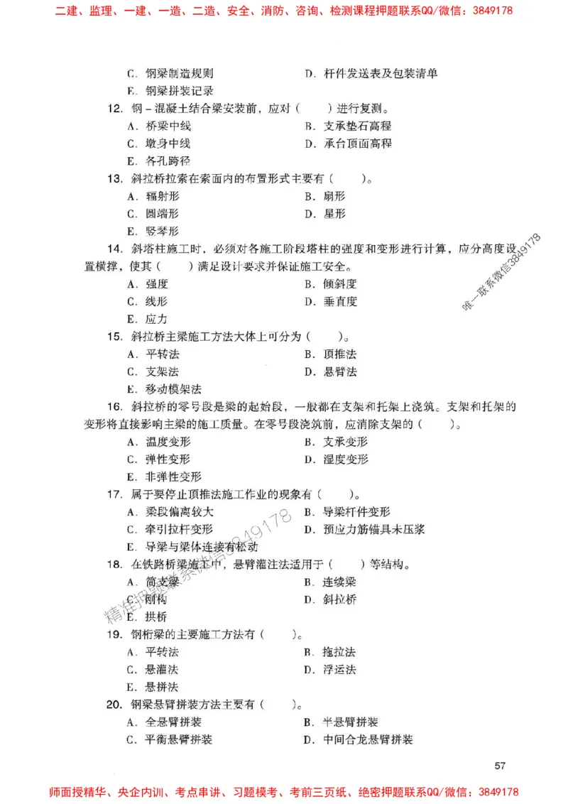 2025一建铁路-官方复习题册推荐_2026年一级建造师_2026年一建铁路_2025年一建铁路SVIP_01-精华文档✿电子教材✿历年真题_04-铁路《官方-章节习题册》JGS推荐