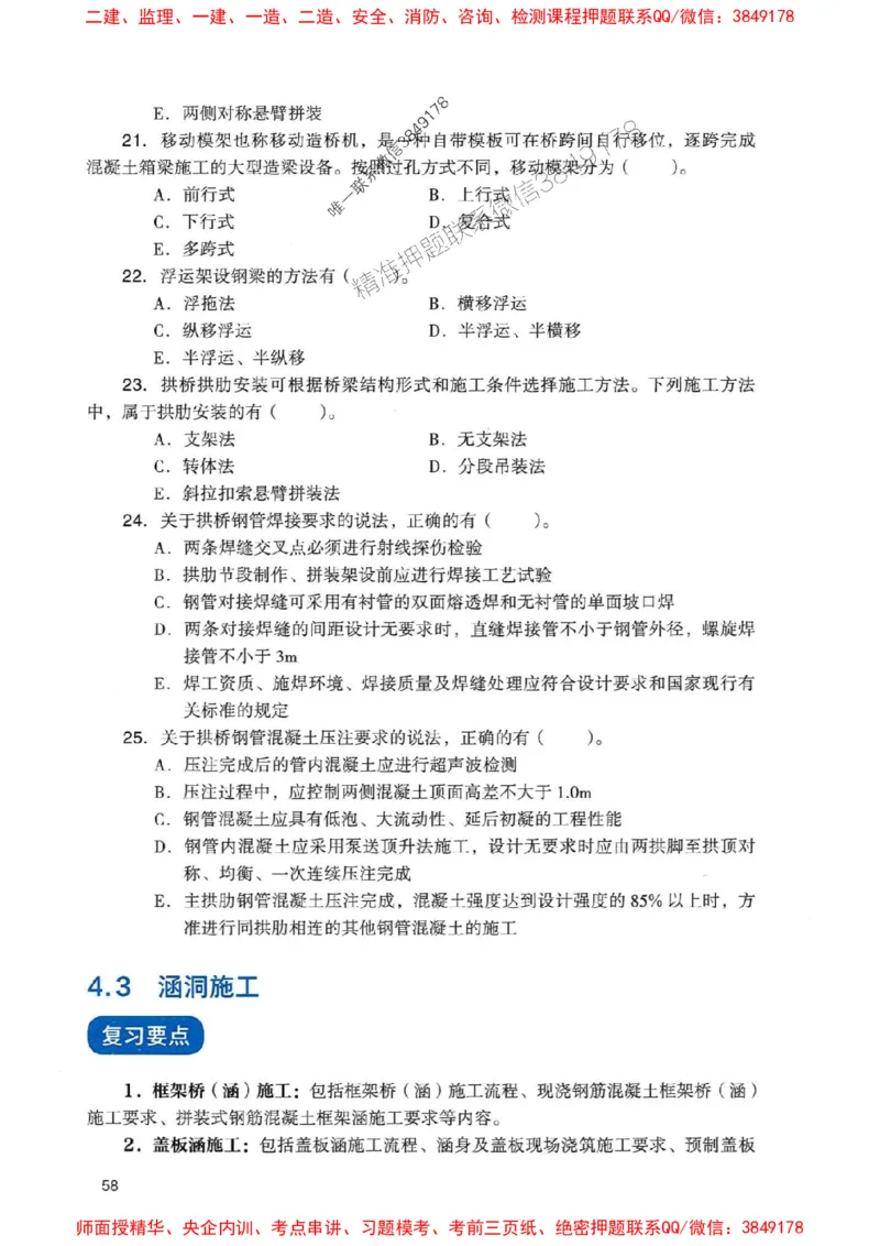 2025一建铁路-官方复习题册推荐_2026年一级建造师_2026年一建铁路_2025年一建铁路SVIP_01-精华文档✿电子教材✿历年真题_04-铁路《官方-章节习题册》JGS推荐