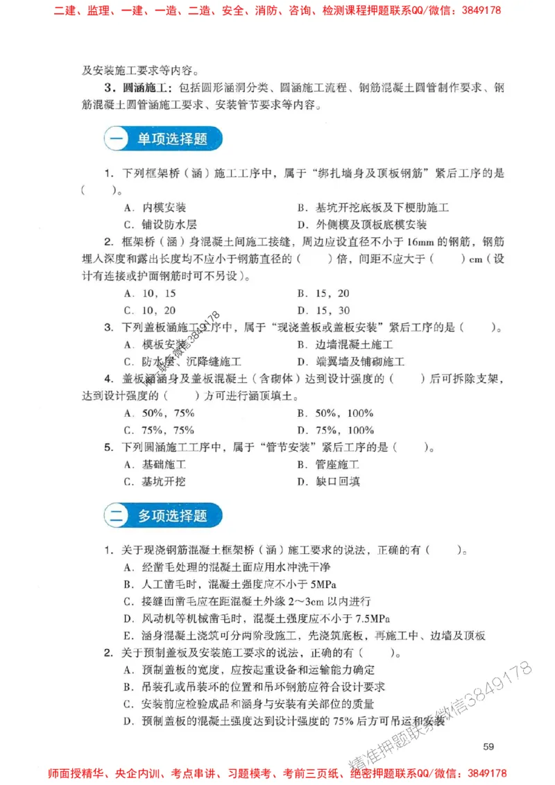 2025一建铁路-官方复习题册推荐_2026年一级建造师_2026年一建铁路_2025年一建铁路SVIP_01-精华文档✿电子教材✿历年真题_04-铁路《官方-章节习题册》JGS推荐