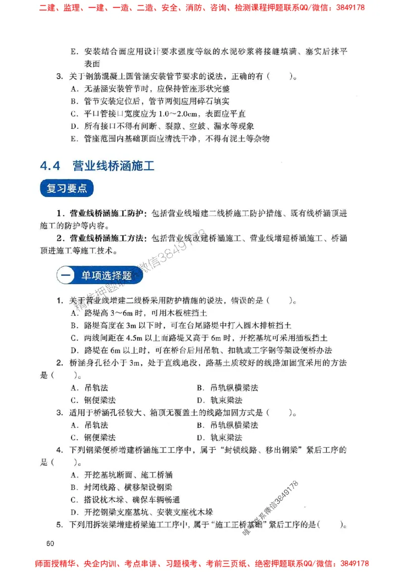 2025一建铁路-官方复习题册推荐_2026年一级建造师_2026年一建铁路_2025年一建铁路SVIP_01-精华文档✿电子教材✿历年真题_04-铁路《官方-章节习题册》JGS推荐