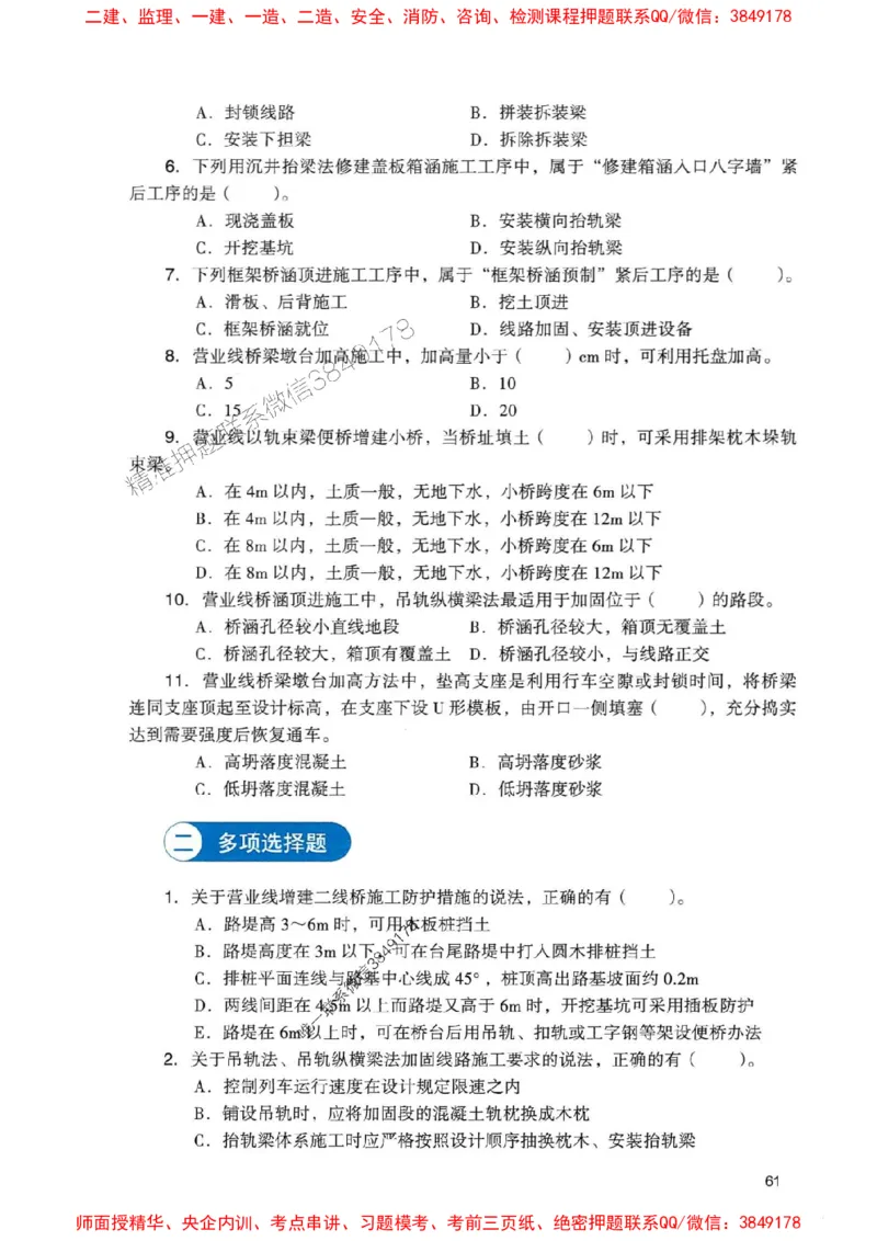 2025一建铁路-官方复习题册推荐_2026年一级建造师_2026年一建铁路_2025年一建铁路SVIP_01-精华文档✿电子教材✿历年真题_04-铁路《官方-章节习题册》JGS推荐