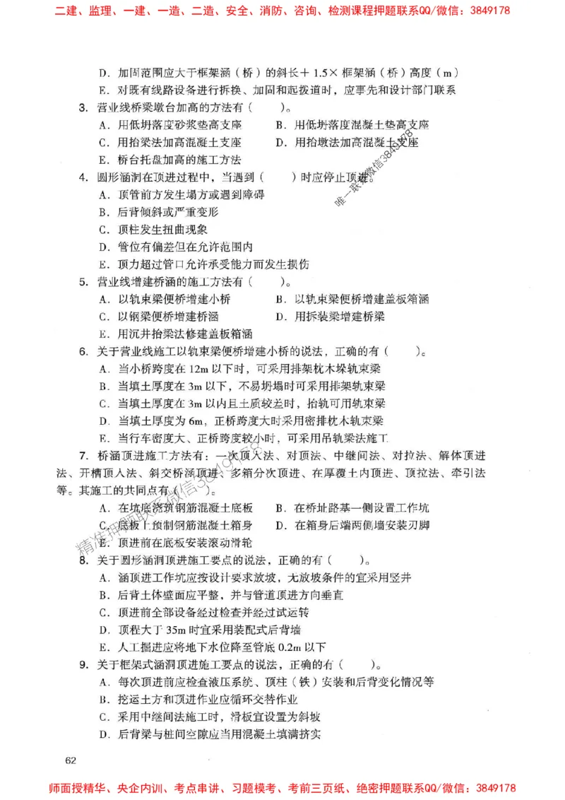 2025一建铁路-官方复习题册推荐_2026年一级建造师_2026年一建铁路_2025年一建铁路SVIP_01-精华文档✿电子教材✿历年真题_04-铁路《官方-章节习题册》JGS推荐