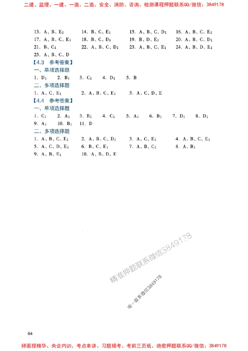 2025一建铁路-官方复习题册推荐_2026年一级建造师_2026年一建铁路_2025年一建铁路SVIP_01-精华文档✿电子教材✿历年真题_04-铁路《官方-章节习题册》JGS推荐