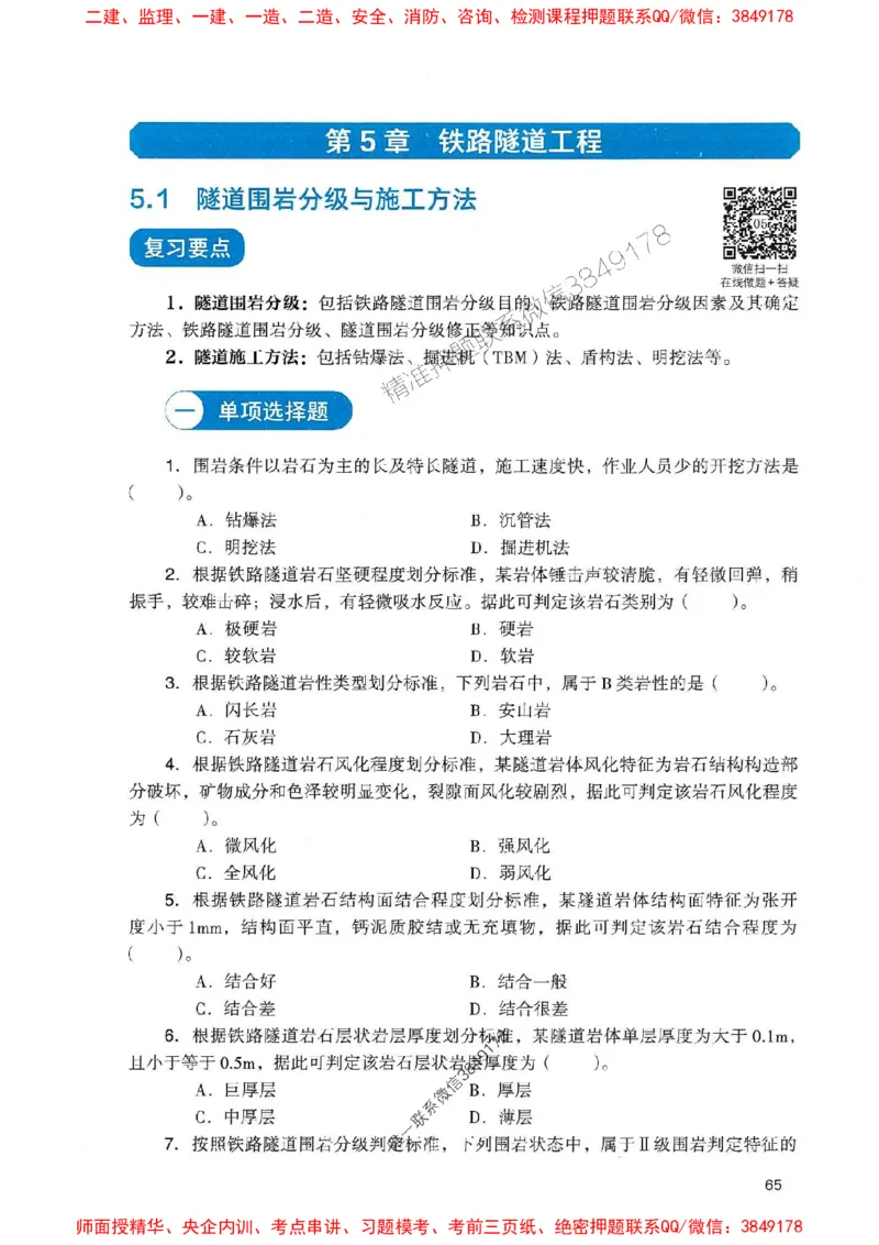2025一建铁路-官方复习题册推荐_2026年一级建造师_2026年一建铁路_2025年一建铁路SVIP_01-精华文档✿电子教材✿历年真题_04-铁路《官方-章节习题册》JGS推荐