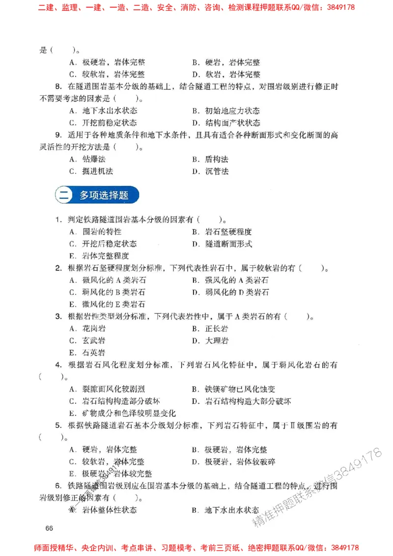 2025一建铁路-官方复习题册推荐_2026年一级建造师_2026年一建铁路_2025年一建铁路SVIP_01-精华文档✿电子教材✿历年真题_04-铁路《官方-章节习题册》JGS推荐