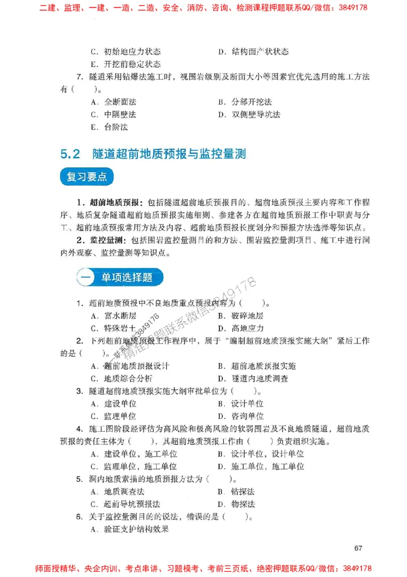 2025一建铁路-官方复习题册推荐_2026年一级建造师_2026年一建铁路_2025年一建铁路SVIP_01-精华文档✿电子教材✿历年真题_04-铁路《官方-章节习题册》JGS推荐