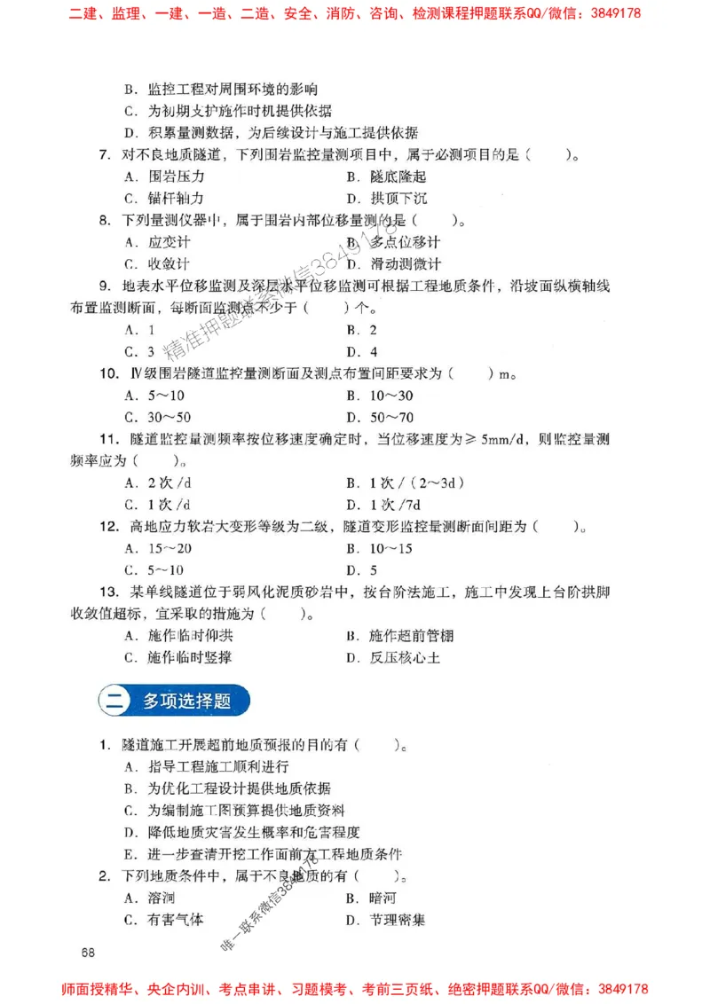 2025一建铁路-官方复习题册推荐_2026年一级建造师_2026年一建铁路_2025年一建铁路SVIP_01-精华文档✿电子教材✿历年真题_04-铁路《官方-章节习题册》JGS推荐