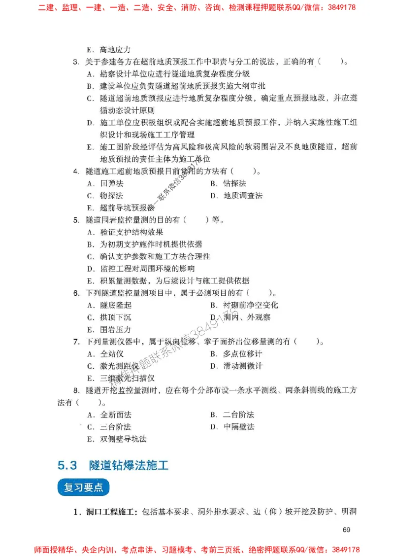 2025一建铁路-官方复习题册推荐_2026年一级建造师_2026年一建铁路_2025年一建铁路SVIP_01-精华文档✿电子教材✿历年真题_04-铁路《官方-章节习题册》JGS推荐