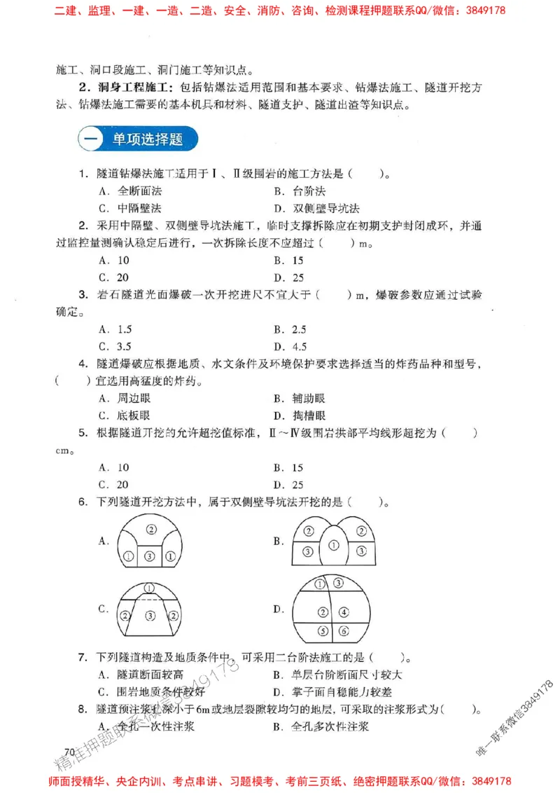 2025一建铁路-官方复习题册推荐_2026年一级建造师_2026年一建铁路_2025年一建铁路SVIP_01-精华文档✿电子教材✿历年真题_04-铁路《官方-章节习题册》JGS推荐