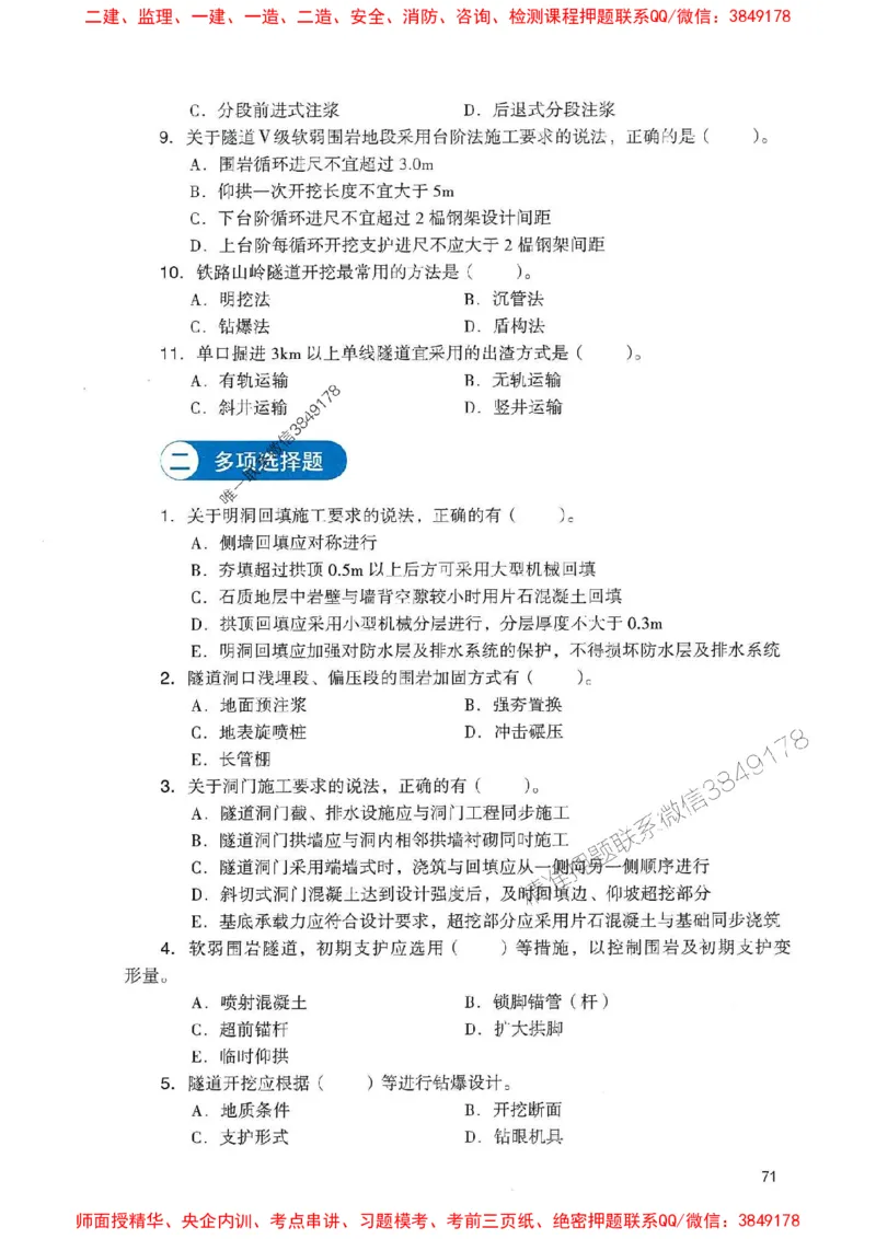 2025一建铁路-官方复习题册推荐_2026年一级建造师_2026年一建铁路_2025年一建铁路SVIP_01-精华文档✿电子教材✿历年真题_04-铁路《官方-章节习题册》JGS推荐