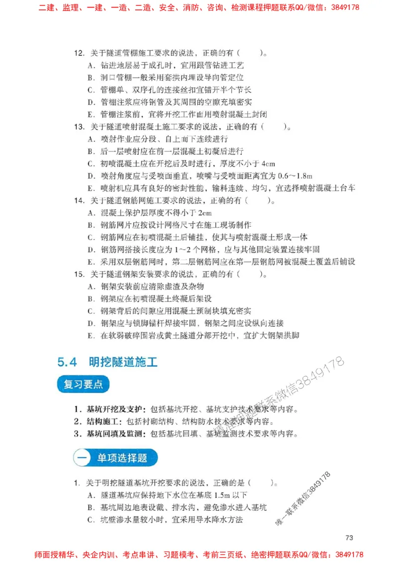 2025一建铁路-官方复习题册推荐_2026年一级建造师_2026年一建铁路_2025年一建铁路SVIP_01-精华文档✿电子教材✿历年真题_04-铁路《官方-章节习题册》JGS推荐