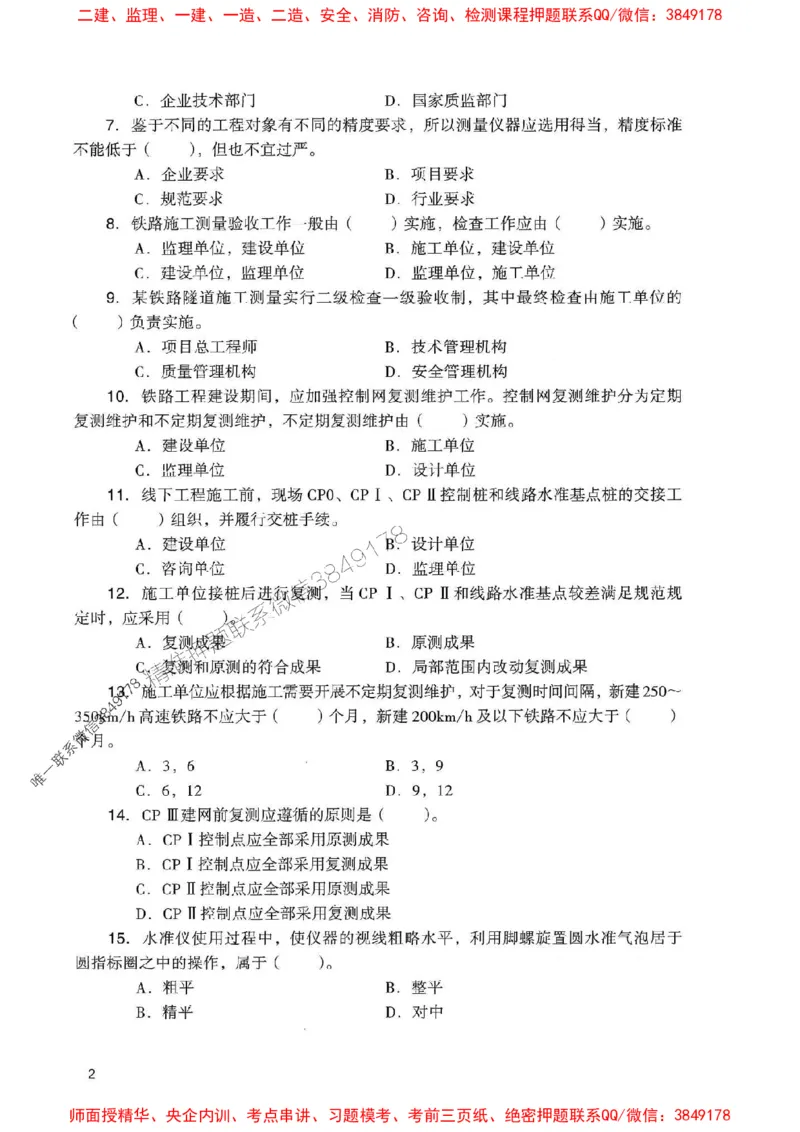 2025一建铁路-官方复习题册推荐_2026年一级建造师_2026年一建铁路_2025年一建铁路SVIP_01-精华文档✿电子教材✿历年真题_04-铁路《官方-章节习题册》JGS推荐
