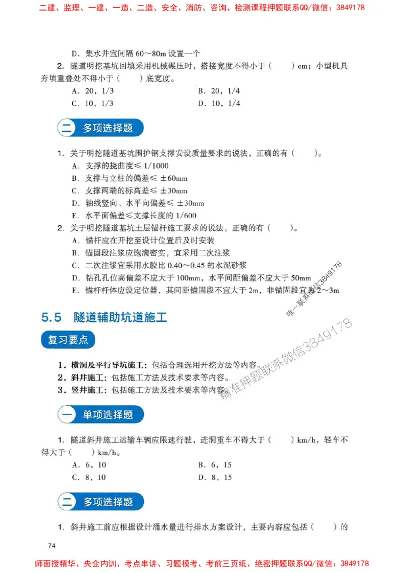 2025一建铁路-官方复习题册推荐_2026年一级建造师_2026年一建铁路_2025年一建铁路SVIP_01-精华文档✿电子教材✿历年真题_04-铁路《官方-章节习题册》JGS推荐