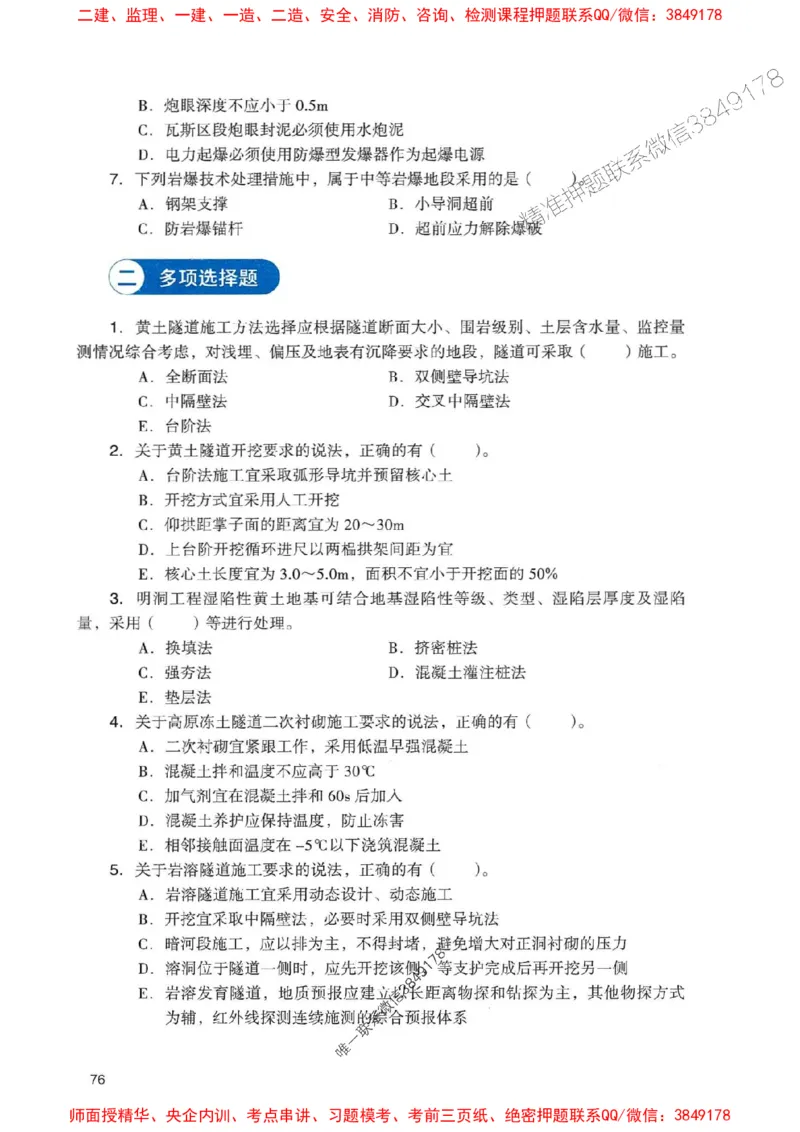 2025一建铁路-官方复习题册推荐_2026年一级建造师_2026年一建铁路_2025年一建铁路SVIP_01-精华文档✿电子教材✿历年真题_04-铁路《官方-章节习题册》JGS推荐