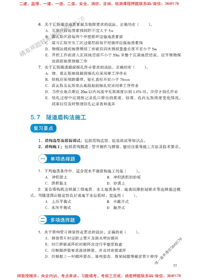 2025一建铁路-官方复习题册推荐_2026年一级建造师_2026年一建铁路_2025年一建铁路SVIP_01-精华文档✿电子教材✿历年真题_04-铁路《官方-章节习题册》JGS推荐