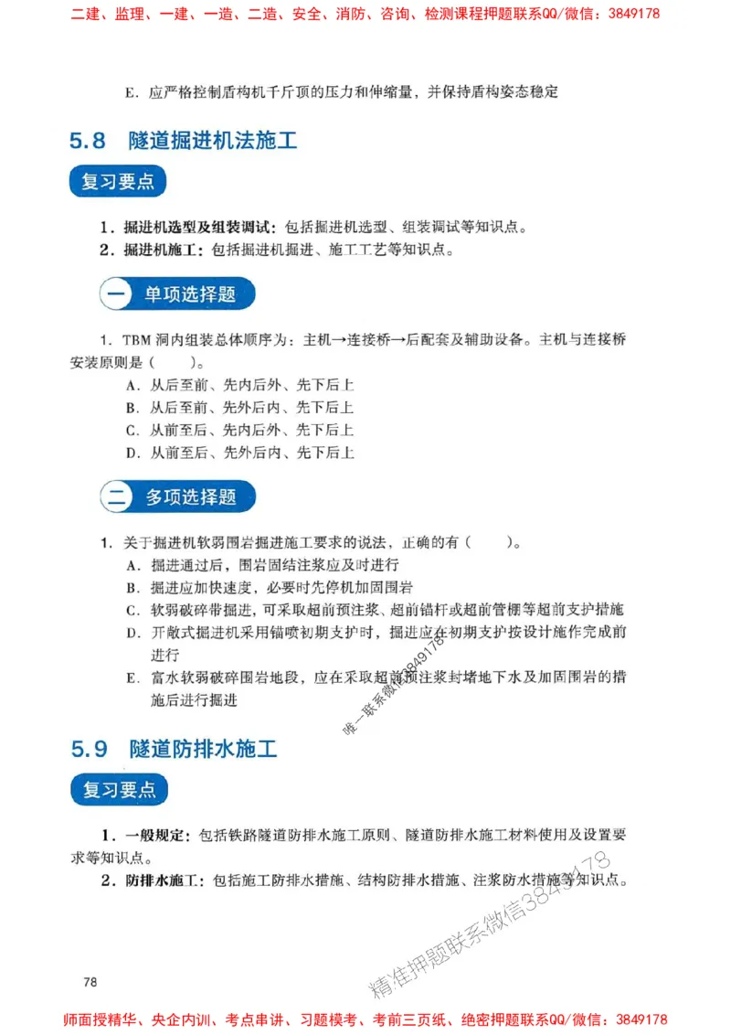 2025一建铁路-官方复习题册推荐_2026年一级建造师_2026年一建铁路_2025年一建铁路SVIP_01-精华文档✿电子教材✿历年真题_04-铁路《官方-章节习题册》JGS推荐