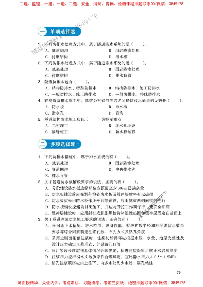 2025一建铁路-官方复习题册推荐_2026年一级建造师_2026年一建铁路_2025年一建铁路SVIP_01-精华文档✿电子教材✿历年真题_04-铁路《官方-章节习题册》JGS推荐