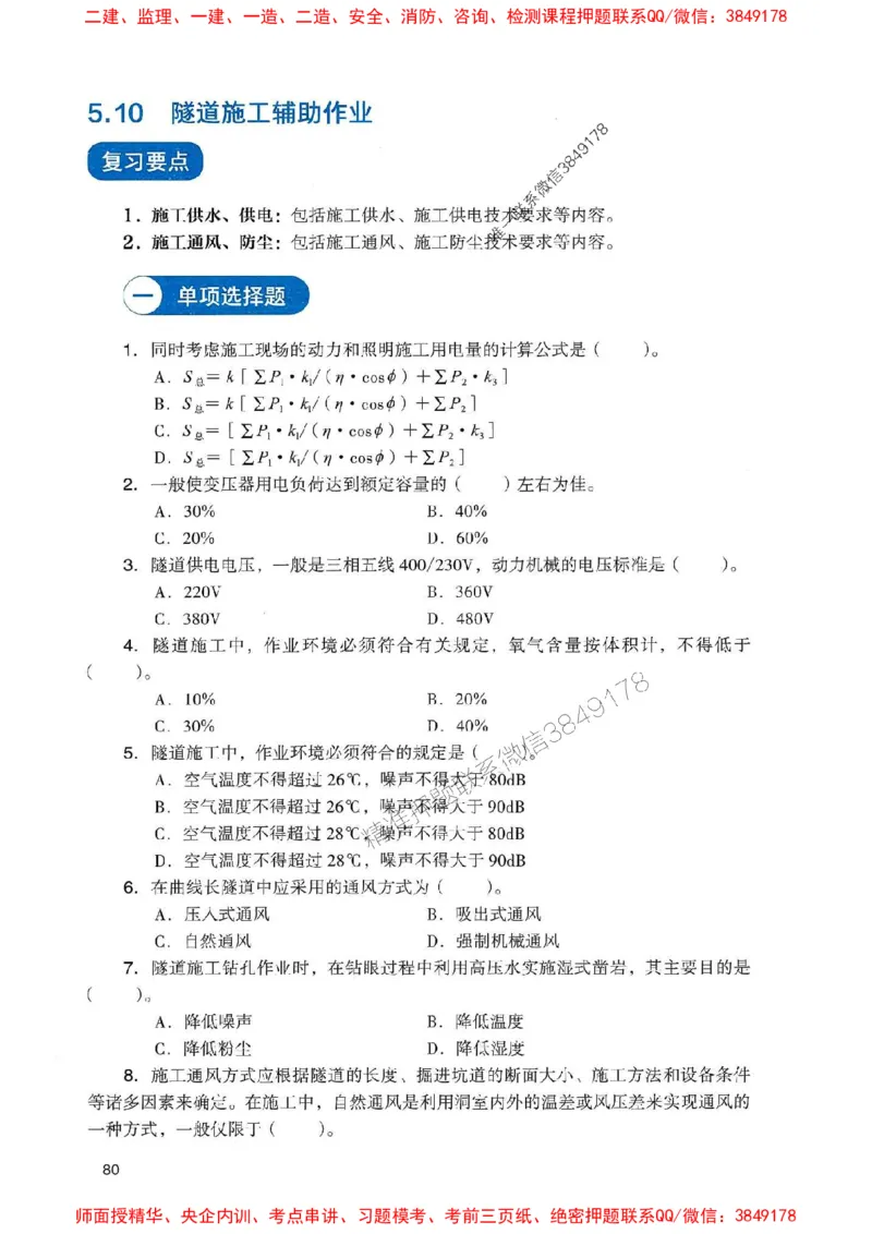 2025一建铁路-官方复习题册推荐_2026年一级建造师_2026年一建铁路_2025年一建铁路SVIP_01-精华文档✿电子教材✿历年真题_04-铁路《官方-章节习题册》JGS推荐