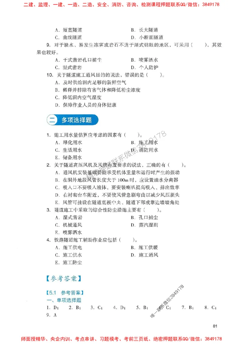 2025一建铁路-官方复习题册推荐_2026年一级建造师_2026年一建铁路_2025年一建铁路SVIP_01-精华文档✿电子教材✿历年真题_04-铁路《官方-章节习题册》JGS推荐