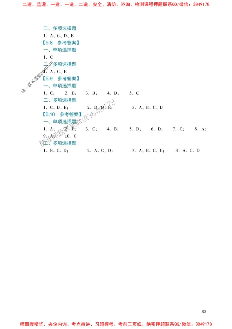 2025一建铁路-官方复习题册推荐_2026年一级建造师_2026年一建铁路_2025年一建铁路SVIP_01-精华文档✿电子教材✿历年真题_04-铁路《官方-章节习题册》JGS推荐