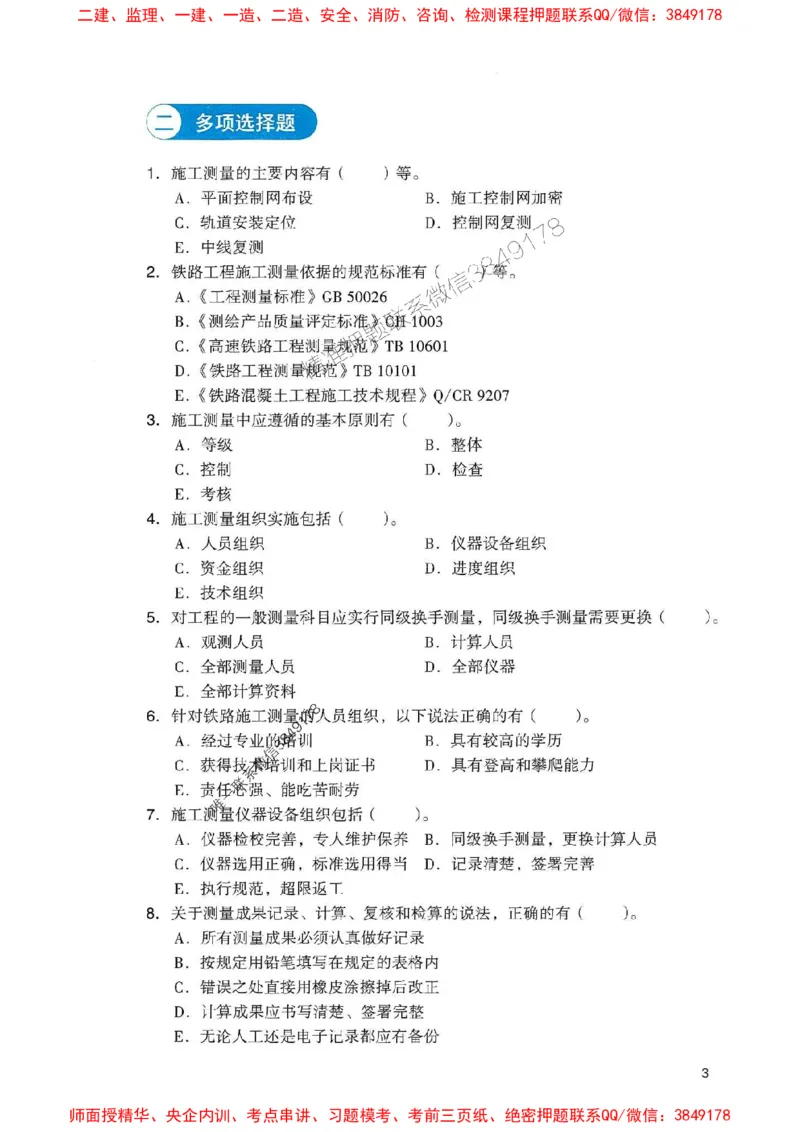 2025一建铁路-官方复习题册推荐_2026年一级建造师_2026年一建铁路_2025年一建铁路SVIP_01-精华文档✿电子教材✿历年真题_04-铁路《官方-章节习题册》JGS推荐