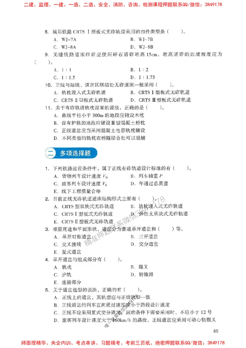 2025一建铁路-官方复习题册推荐_2026年一级建造师_2026年一建铁路_2025年一建铁路SVIP_01-精华文档✿电子教材✿历年真题_04-铁路《官方-章节习题册》JGS推荐